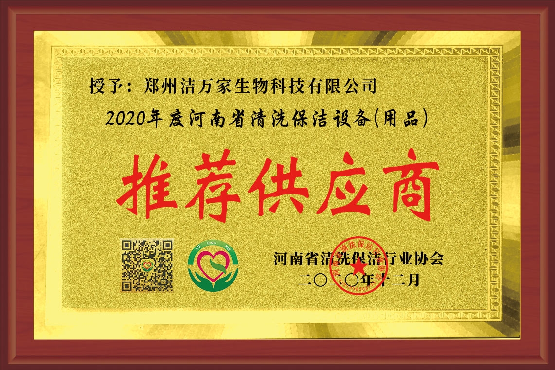 河南清洗保洁协会推荐供应商